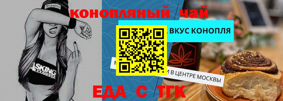 Дзержинский  Еда ТГК марихуана  Вход с VPN 