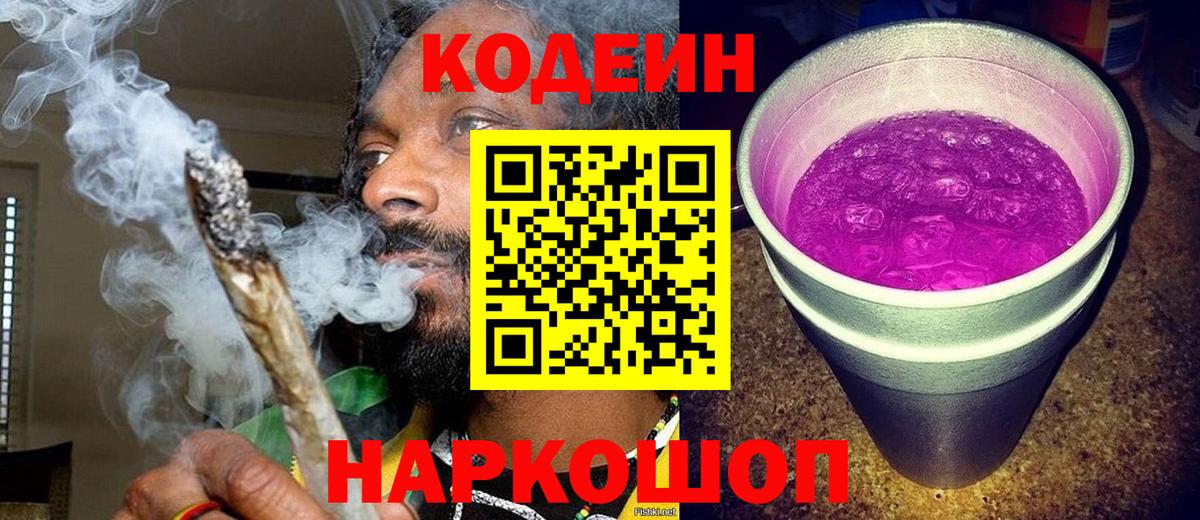 Codein напиток Lean (лин)  Codein напиток Lean (лин)  Вход с VPN  дарнет шоп  Дзержинский 