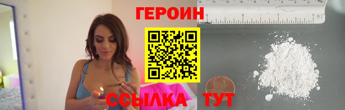 ГЕРОИН белый  Вход с VPN  Дзержинский 